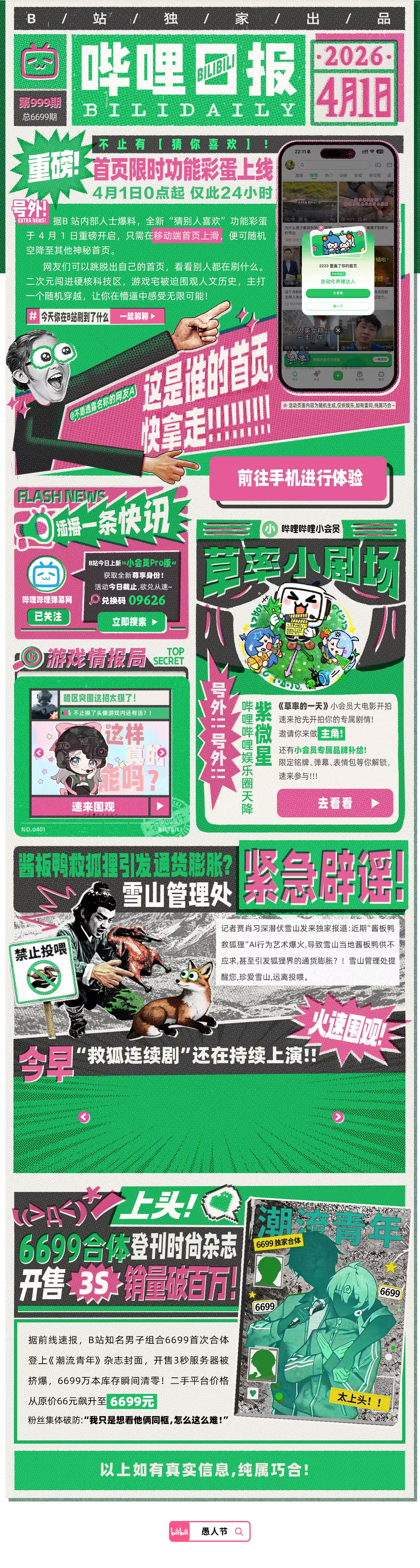 B站变绿了
